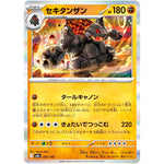 セキタンザン (097/193 MEGAドリームex【M2a】)