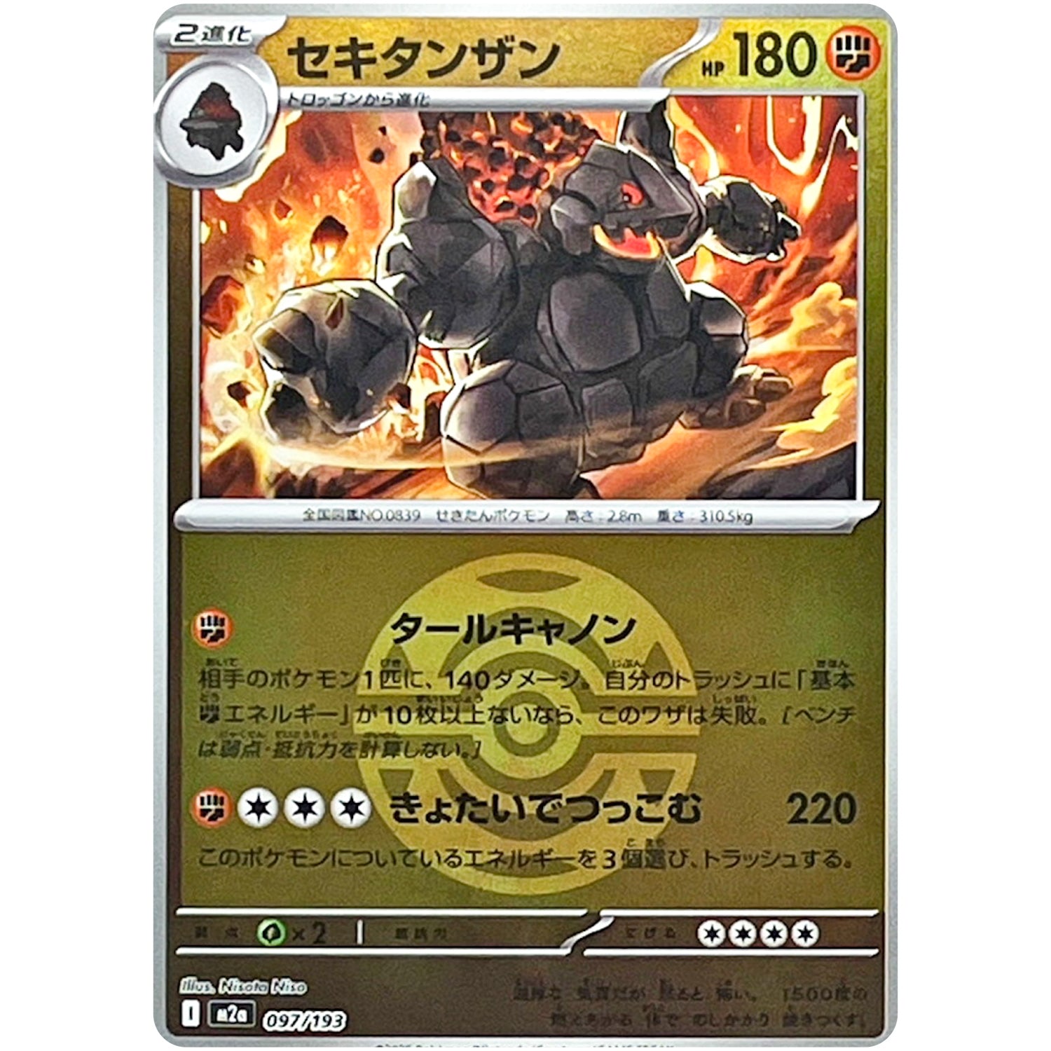 セキタンザン ダークボールミラー (097/193 MEGAドリームex【M2a】)