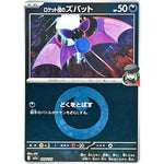 ロケット団のズバット 悪エネルギーミラー (099/193 MEGAドリームex【M2a】)