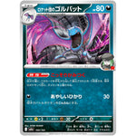 ロケット団のゴルバット (100/193 MEGAドリームex【M2a】)