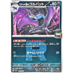 ロケット団のゴルバット R団ミラー (100/193 MEGAドリームex【M2a】)