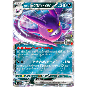 ロケット団のクロバット ex【RR】(101/193 MEGAドリームex【M2a】)