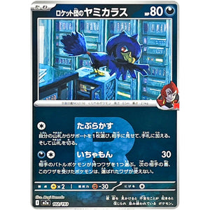 ロケット団のヤミカラス R団ミラー (102/193 MEGAドリームex【M2a】)