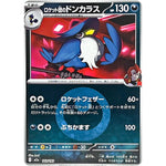 ロケット団のドンカラス 悪エネルギーミラー (103/193 MEGAドリームex【M2a】)
