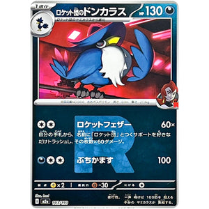 ロケット団のドンカラス R団ミラー (103/193 MEGAドリームex【M2a】)