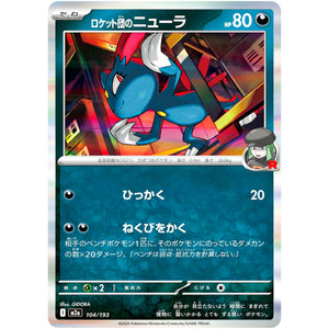 ロケット団のニューラ (104/193 MEGAドリームex【M2a】)