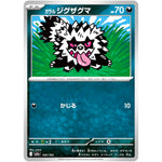 ガラルジグザグマ (105/193 MEGAドリームex【M2a】)