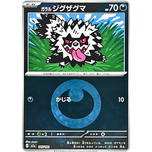 ガラルジグザグマ 悪エネルギーミラー (105/193 MEGAドリームex【M2a】)