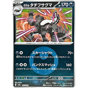 ガラルタチフサグマ 悪エネルギーミラー (107/193 MEGAドリームex【M2a】)