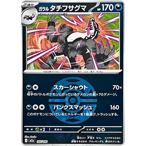 ガラルタチフサグマ ダークボールミラー (107/193 MEGAドリームex【M2a】)