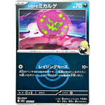 シロナのミカルゲ モンスターボールミラー (108/193 MEGAドリームex【M2a】)