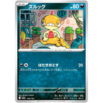 ズルッグ (109/193 MEGAドリームex【M2a】)