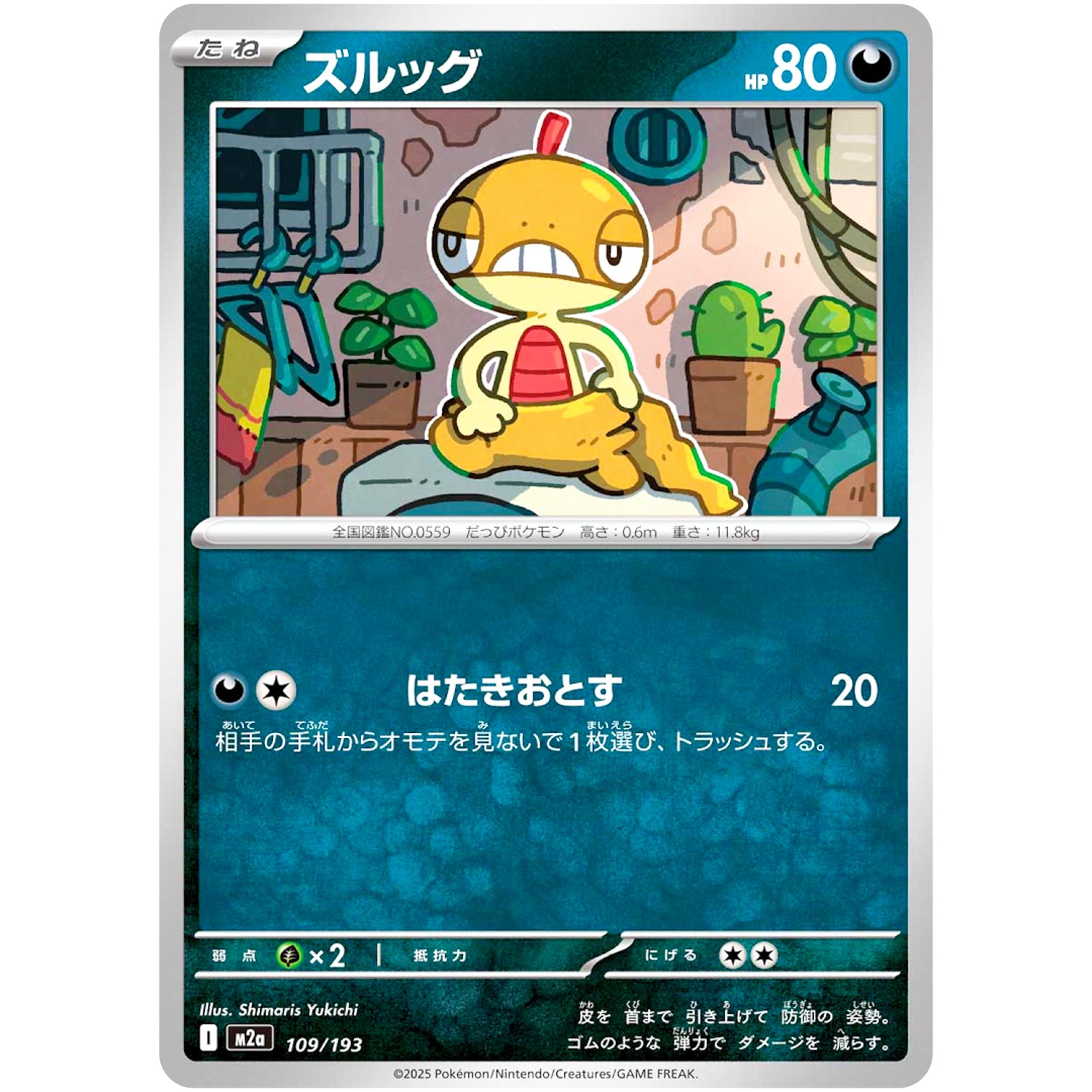 ズルッグ (109/193 MEGAドリームex【M2a】)