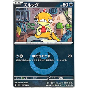 ズルッグ 悪エネルギーミラー (109/193 MEGAドリームex【M2a】)