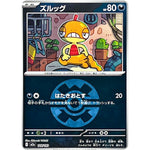 ズルッグ クイックボールミラー (109/193 MEGAドリームex【M2a】)