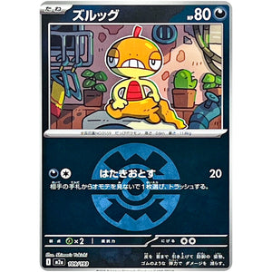 ズルッグ クイックボールミラー (109/193 MEGAドリームex【M2a】)