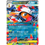 メガズルズキン ex【RR】(110/193 MEGAドリームex【M2a】)