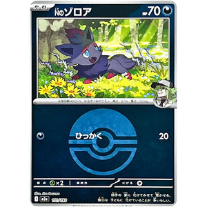 Nのゾロア モンスターボールミラー (111/193 MEGAドリームex【M2a】)