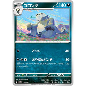ゴロンダ (113/193 MEGAドリームex【M2a】)