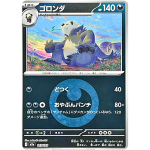 ゴロンダ 悪エネルギーミラー (113/193 MEGAドリームex【M2a】)