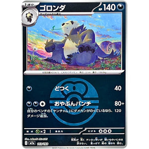 ゴロンダ ラブラブボールミラー (113/193 MEGAドリームex【M2a】)