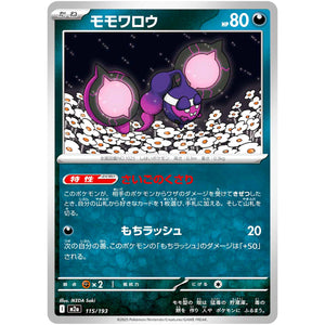 モモワロウ (115/193 MEGAドリームex【M2a】)