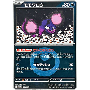 モモワロウ 悪エネルギーミラー (115/193 MEGAドリームex【M2a】)