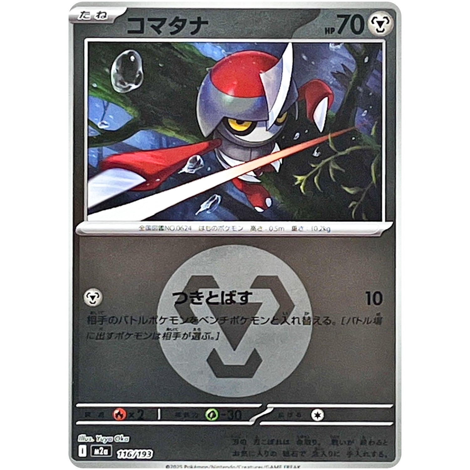 コマタナ 鋼エネルギーミラー (116/193 MEGAドリームex【M2a】)