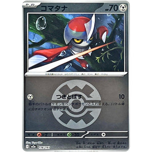 コマタナ クイックボールミラー (116/193 MEGAドリームex【M2a】)