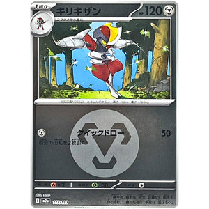 キリキザン 鋼エネルギーミラー (117/193 MEGAドリームex【M2a】)