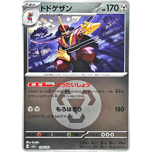 ドドゲザン 鋼エネルギーミラー (118/193 MEGAドリームex【M2a】)