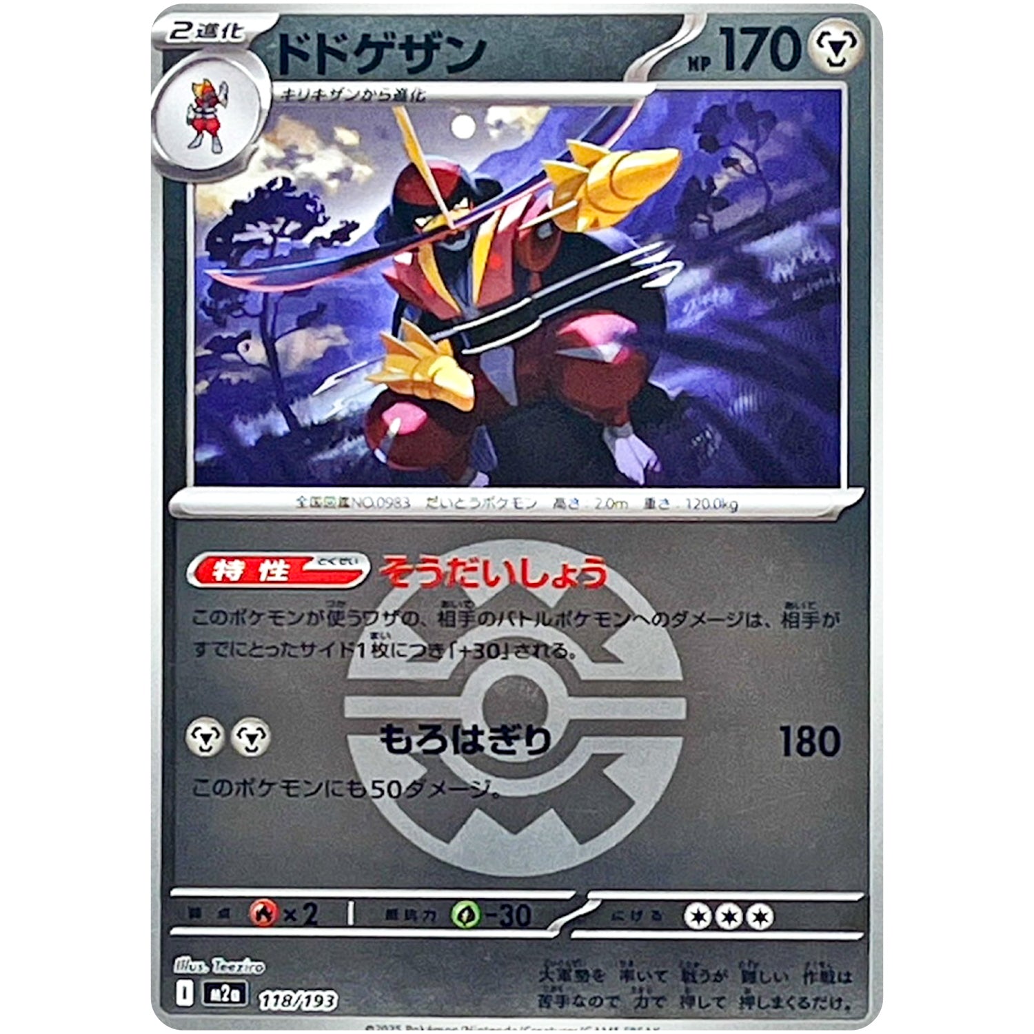 ドドゲザン クイックボールミラー (118/193 MEGAドリームex【M2a】)