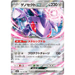 ゲノセクト ex【RR】(119/193 MEGAドリームex【M2a】)