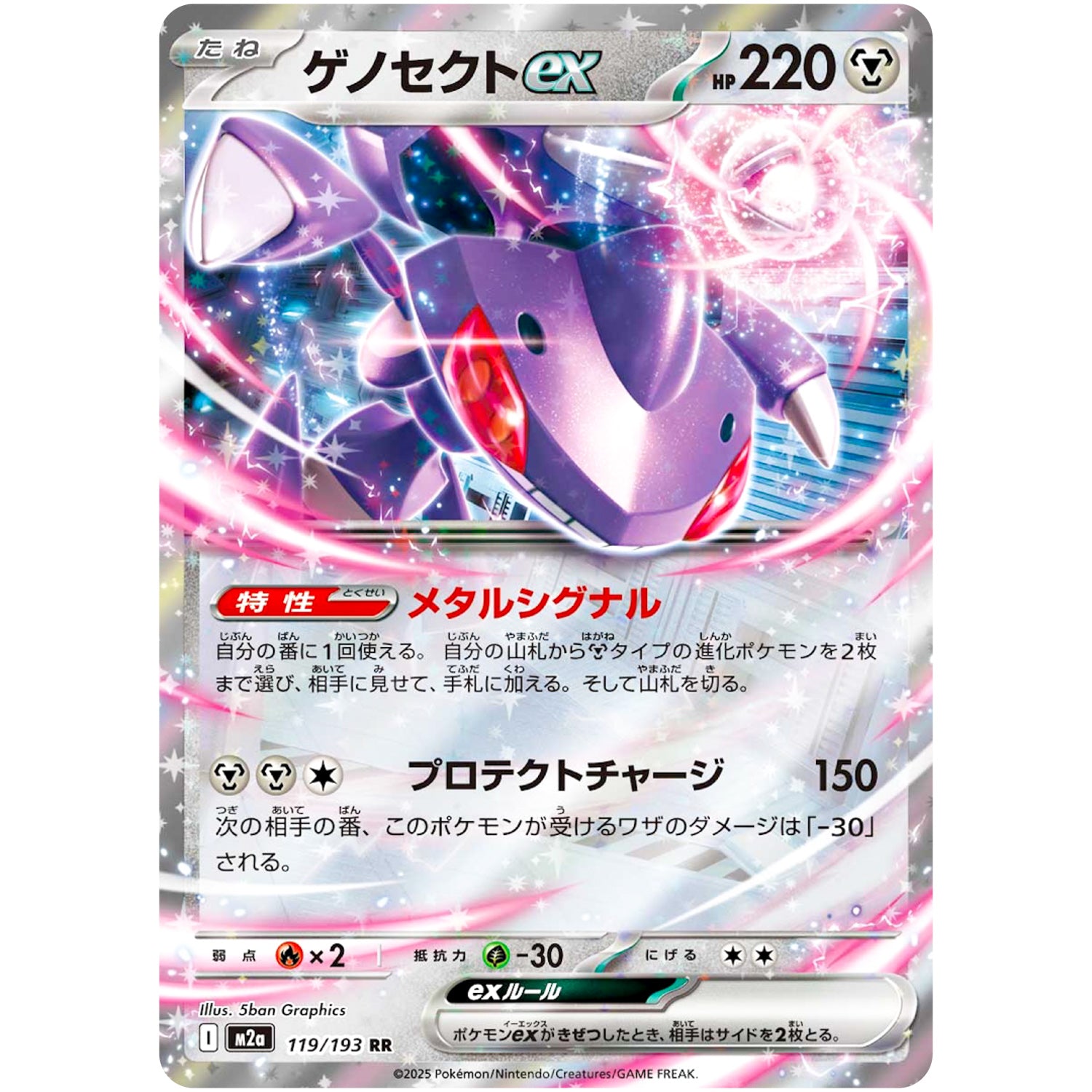 ゲノセクト ex【RR】(119/193 MEGAドリームex【M2a】)