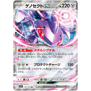 ゲノセクト ex【RR】(119/193 MEGAドリームex【M2a】)