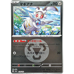 マギアナ 鋼エネルギーミラー (120/193 MEGAドリームex【M2a】)