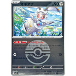 マギアナ モンスターボールミラー (120/193 MEGAドリームex【M2a】)