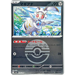 マギアナ モンスターボールミラー (120/193 MEGAドリームex【M2a】)