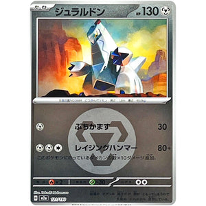 ジュラルドン 鋼エネルギーミラー (121/193 MEGAドリームex【M2a】)