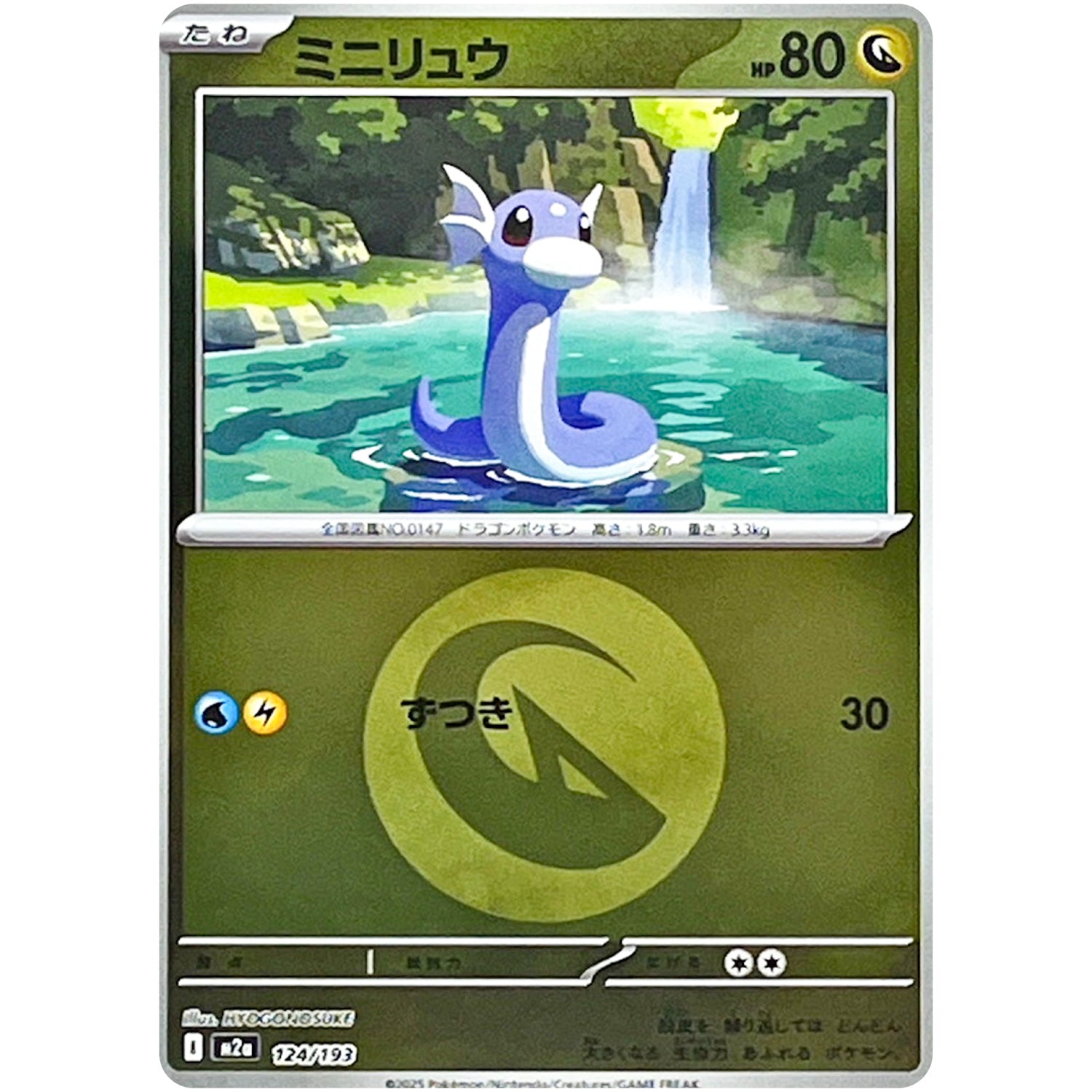 ミニリュウ 竜エネルギーミラー (124/193 MEGAドリームex【M2a】)