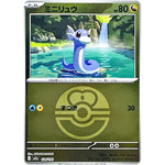 ミニリュウ ラブラブボールミラー (124/193 MEGAドリームex【M2a】)