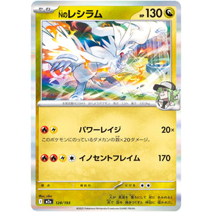 Nのレシラム (128/193 MEGAドリームex【M2a】)