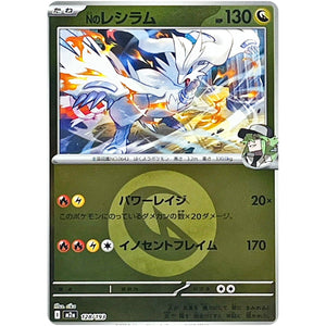 Nのレシラム 竜エネルギーミラー (128/193 MEGAドリームex【M2a】)