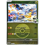 Nのレシラム モンスターボールミラー (128/193 MEGAドリームex【M2a】)