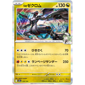 Nのゼクロム (129/193 MEGAドリームex【M2a】)