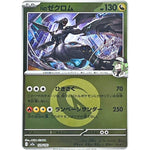 Nのゼクロム 竜エネルギーミラー (129/193 MEGAドリームex【M2a】)