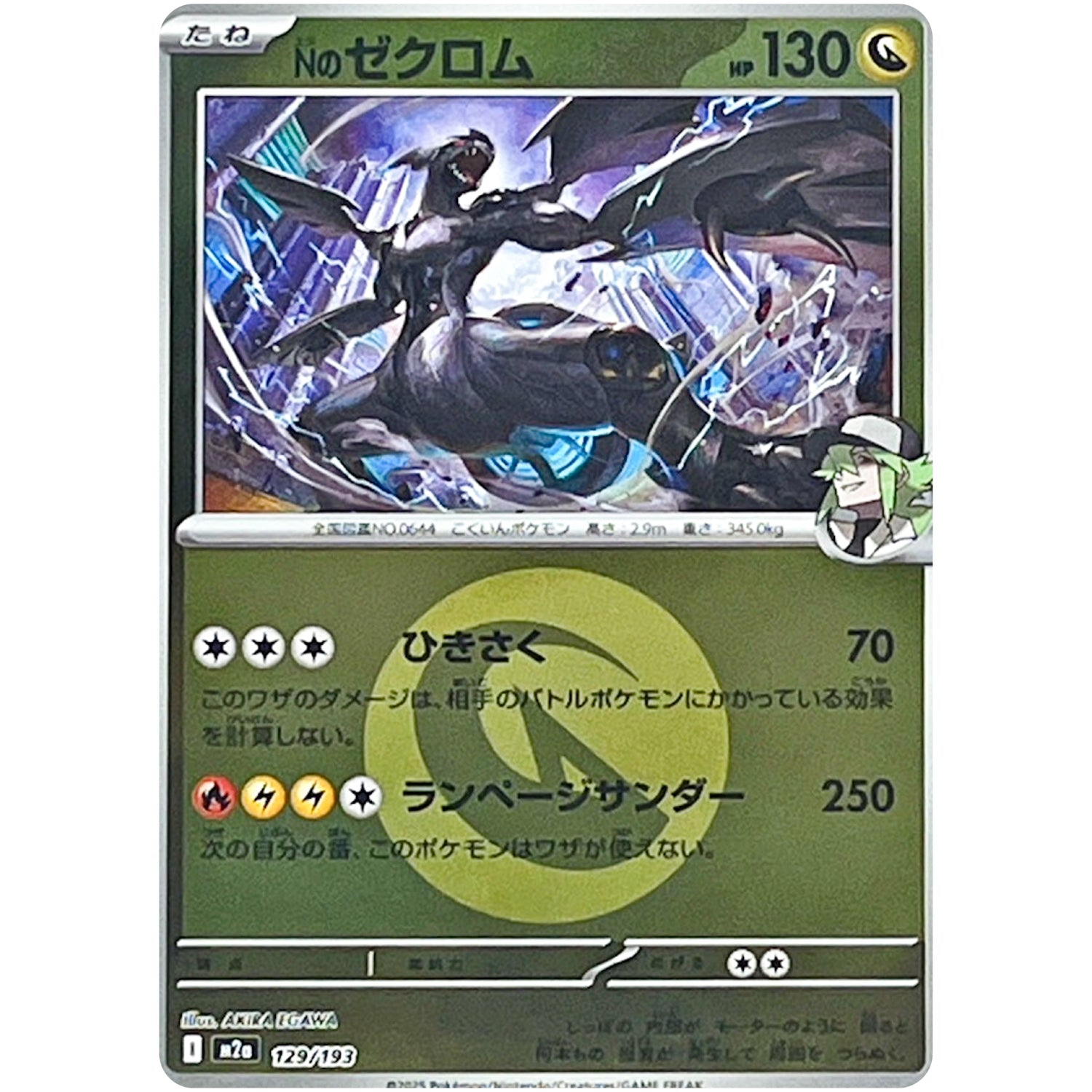 Nのゼクロム 竜エネルギーミラー (129/193 MEGAドリームex【M2a】)