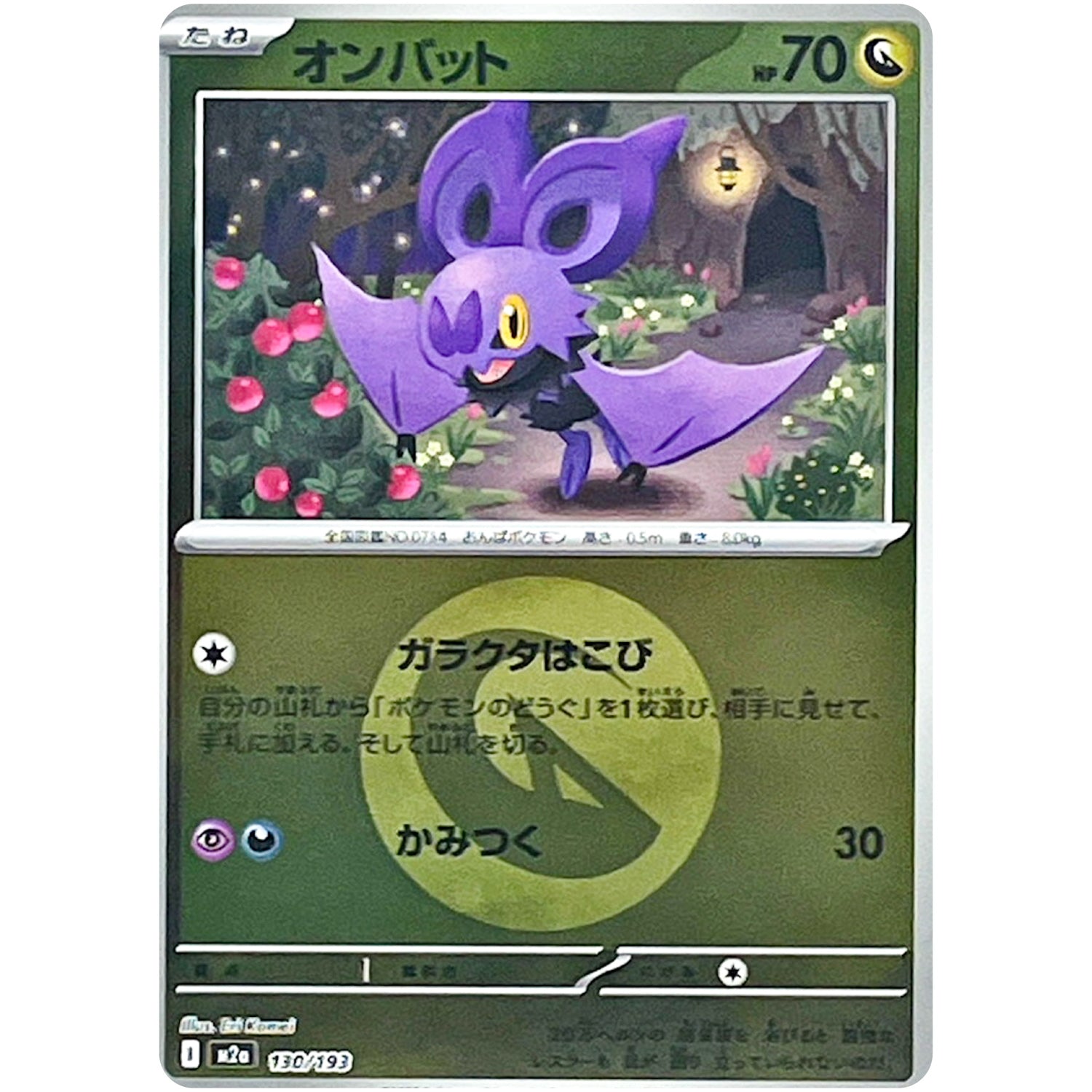 オンバット 竜エネルギーミラー (130/193 MEGAドリームex【M2a】)