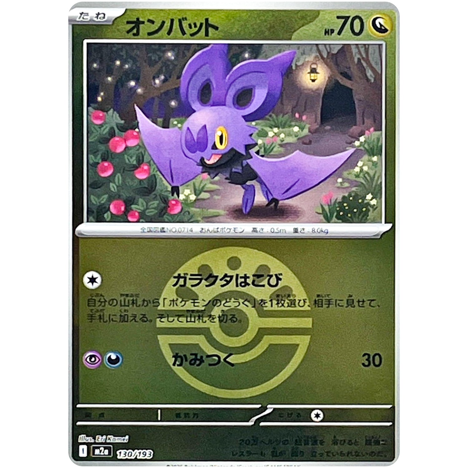 オンバット フレンドボールミラー (130/193 MEGAドリームex【M2a】)