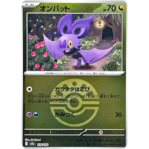 オンバット フレンドボールミラー (130/193 MEGAドリームex【M2a】)